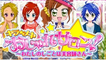 Kira Meki Oshare Salon! Watashi no Shigoto wa Biyoushi-San (Japan) screen shot title